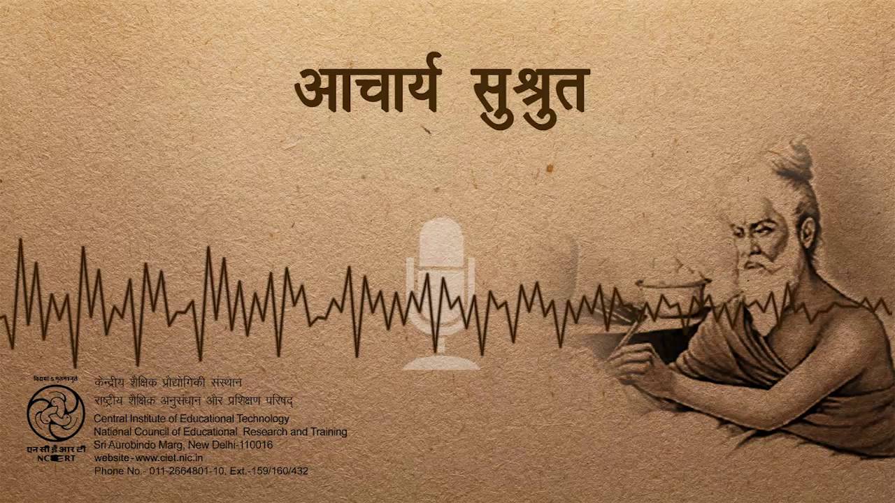 Acharya Sushrut /आचार्य सुश्रुत