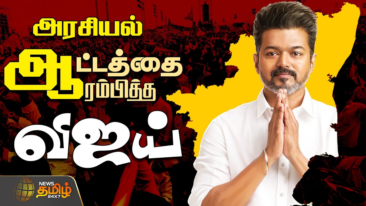 🔴LIVE : TVK Vijay  | காங்கிரஸிடம் பேச்சுவார்த்தையை தொடங்கிய தவெக...முக்கிய தகவல் | TVK Latest News
