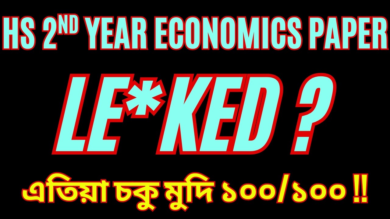 HS 2nd Year Economics Paper Leaked ?🔥 AHSEC Class 12 অৰ্থনীতি All Common Question Suggestion 💯 #pw