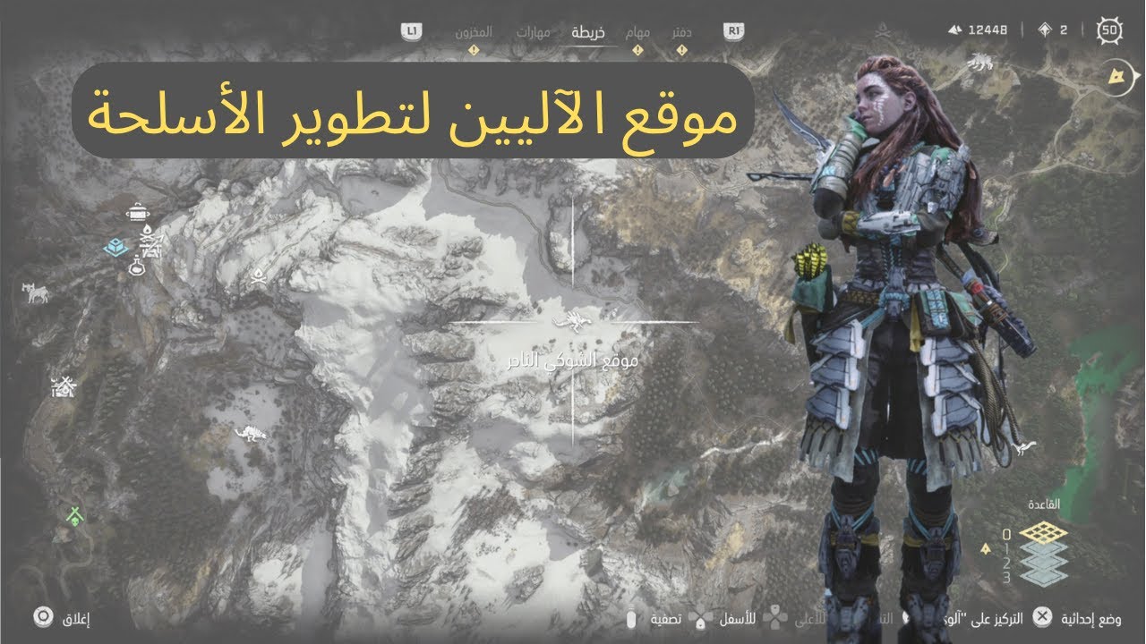 كيف تلاقي موقع أهم الآليين لتطوير الأسلحة  / Where To Find The Machines To Upgrade Your Weapons