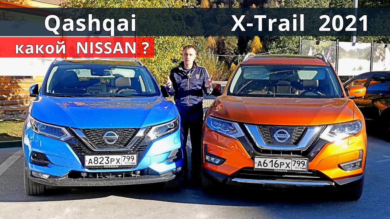 Почему лучше взять Nissan X-Trail 2021 вместо Qashqai ? тест-драйв