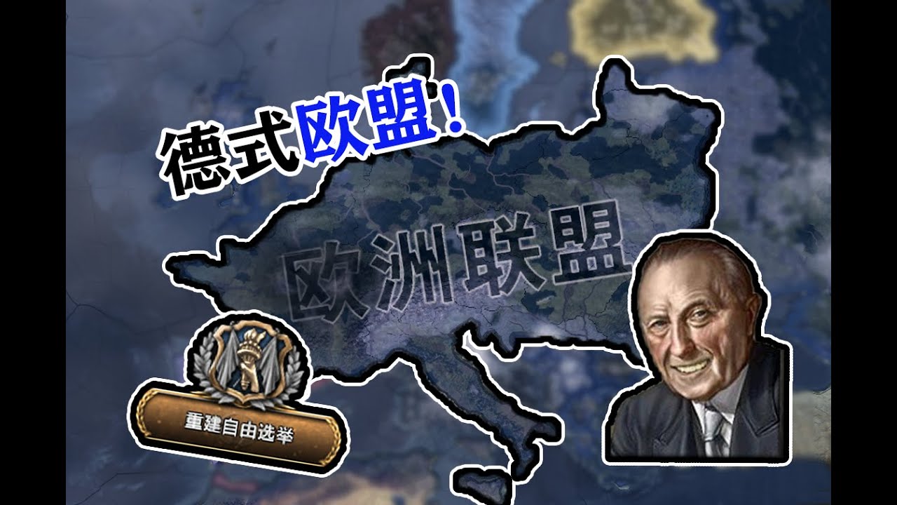 【钢铁雄心4】自由放任式二战：民主德国的奋斗！