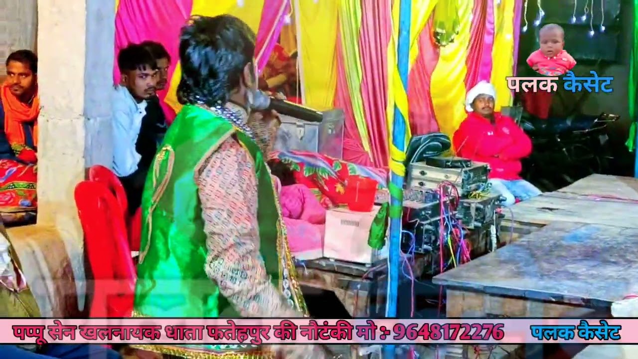पप्पू सेन धाता फतेहपुर जिला की सुपरहिट नौटंकी - ( भाग :- 5 ) खून कटारी जुल्म यारी और डाकू बेरहम सिंह