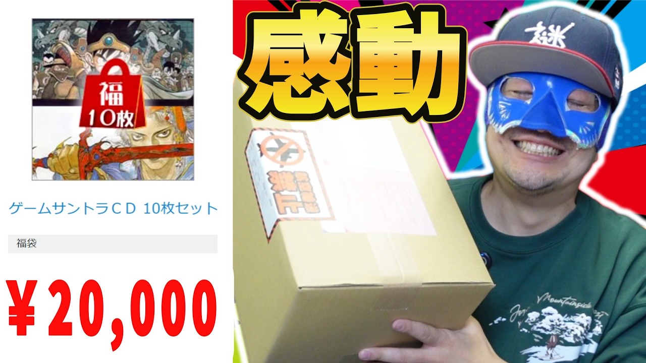 【涙腺崩壊】2万円の激レアゲームサントラ福袋が衝撃すぎた…あの名作続出に鳥肌が止まらない