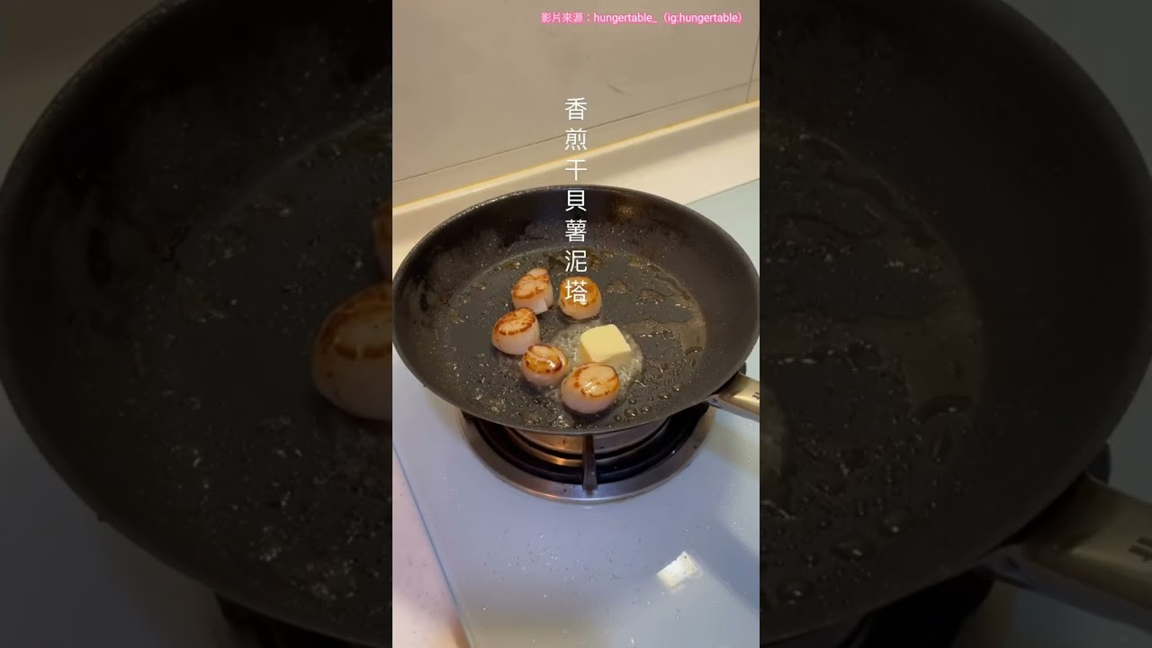 謝謝 IG#HungerTable推薦元家X漁連北光聯名干貝 #元家 #元家宅鮮配 #干貝 #北光 #漁連