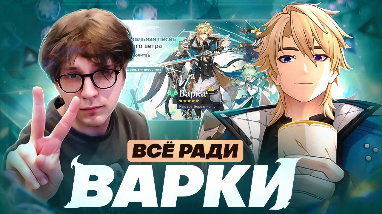 ГЛИН НЕ МОЖЕТ УСТОЯТЬ ПЕРЕД ВАРКОЙ | ЕГО КРУТКИ ДО С2 (Genshin Impact)