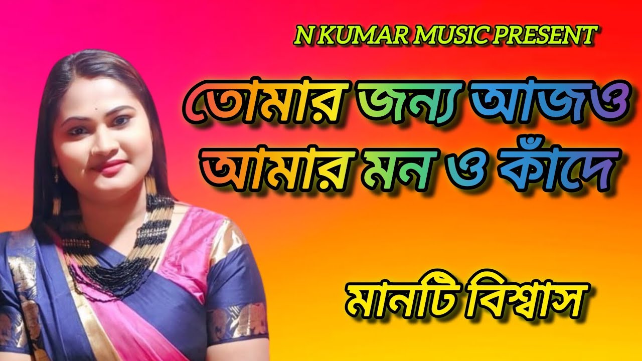ও সাথী বোঝো নাকি।o sathi bojho naki।