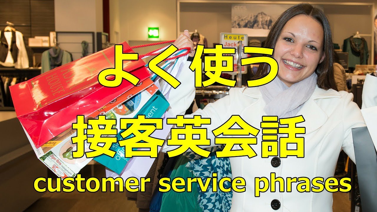 【聞き流し英語】アパレル＆レストラン接客英会話リスニング