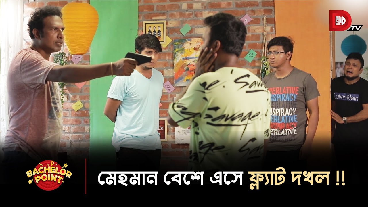 মেহমান বেশে এসে ফ্ল্যাট দখল !!