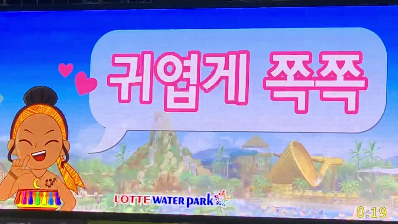 2019년 5월 1일 사직야구장 키스타임(마지막에 상남자네요) #LOTTE