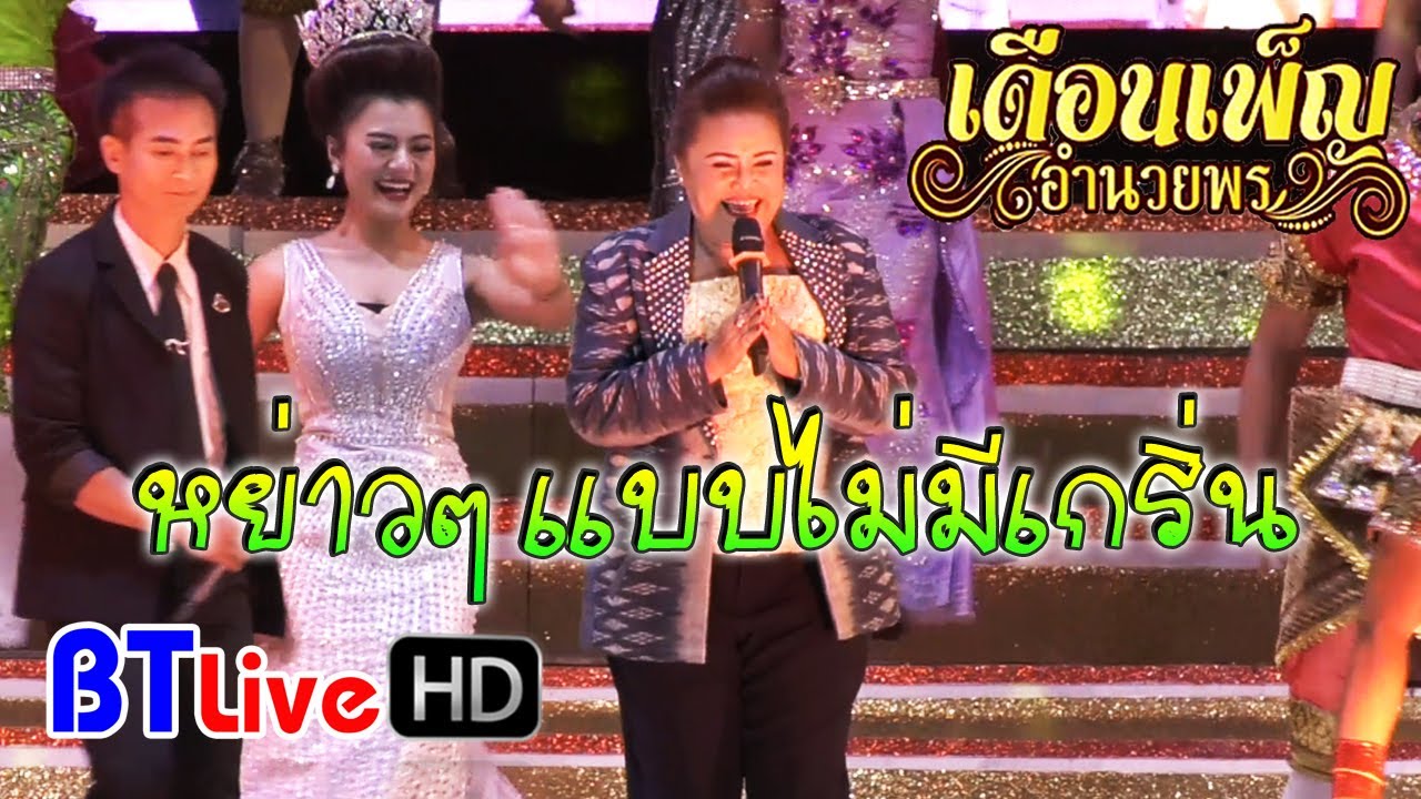 เมดเล่ย์แสดงสด 