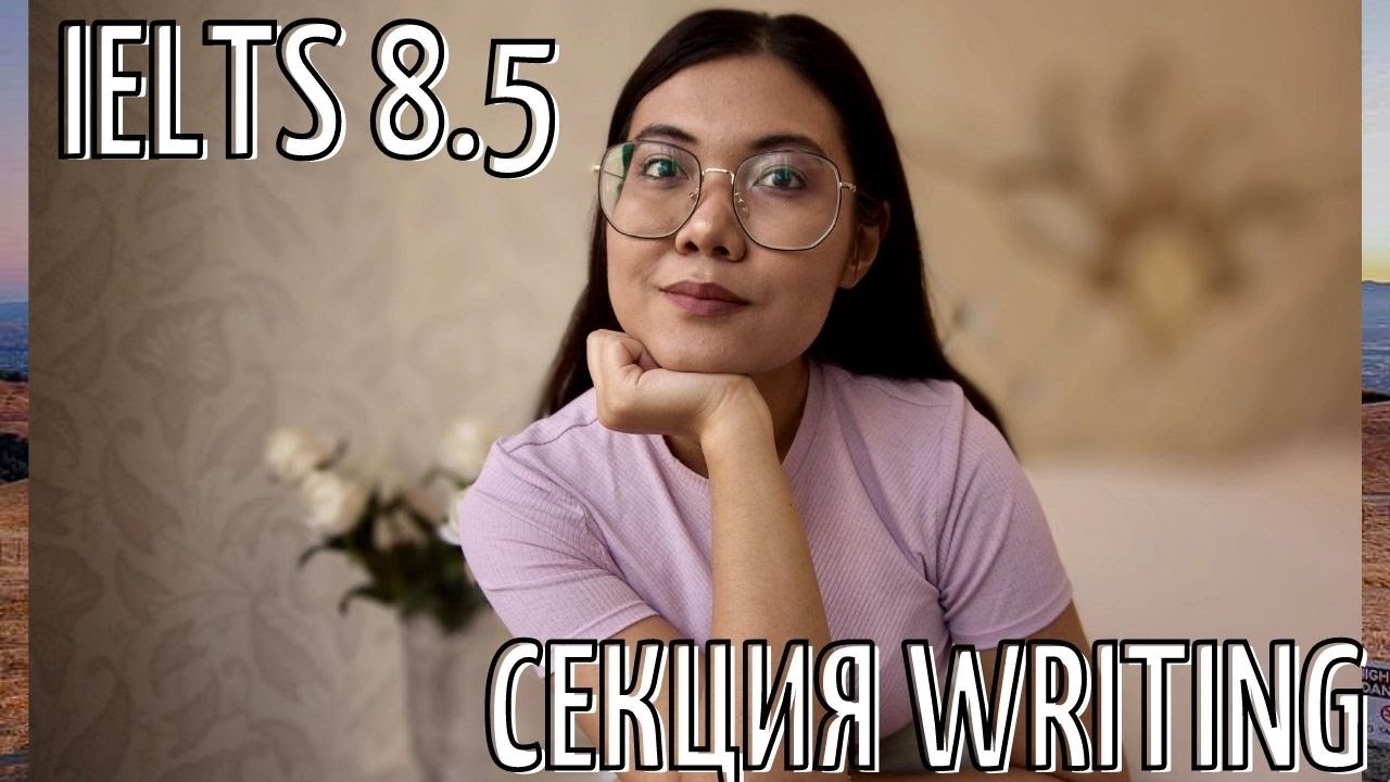 Как набрать 8.5 на IELTS WRITING? // Пошаговая инструкция по написанию ЭССЕ // ACADEMIC IELTS