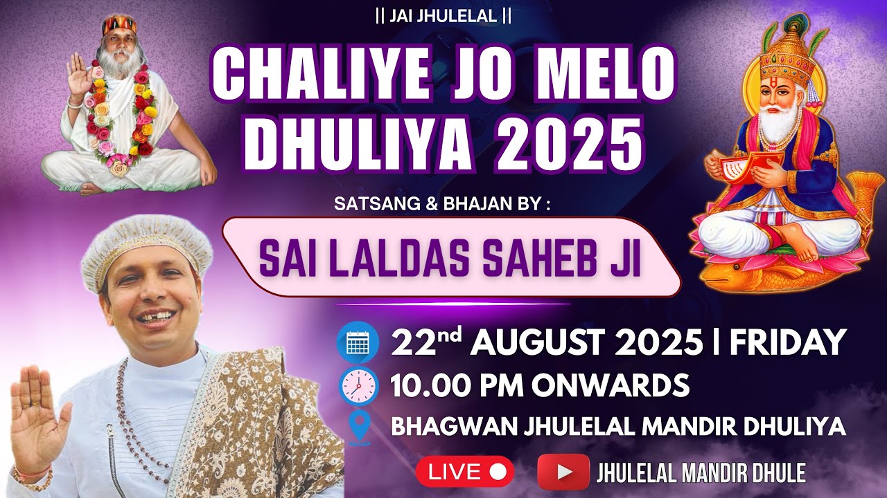 🔴 LIVE SAI LALDAS SAHEB JI || CHALIYA MELA DHULIYA 2025 ||JHULELAL MANDIR DHULIYA