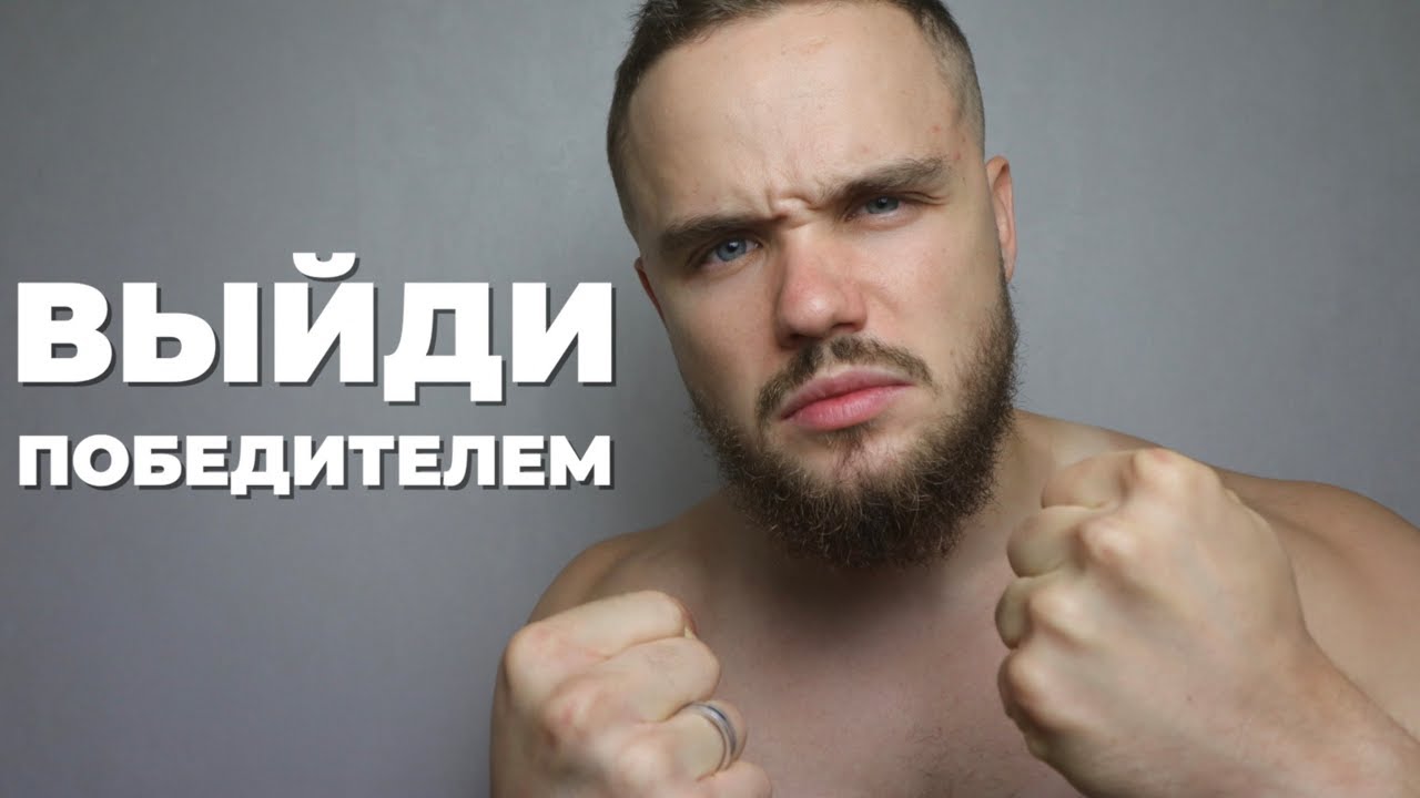 Что Делать Если Тебя Оскорбляют? (Выйди Победителем)