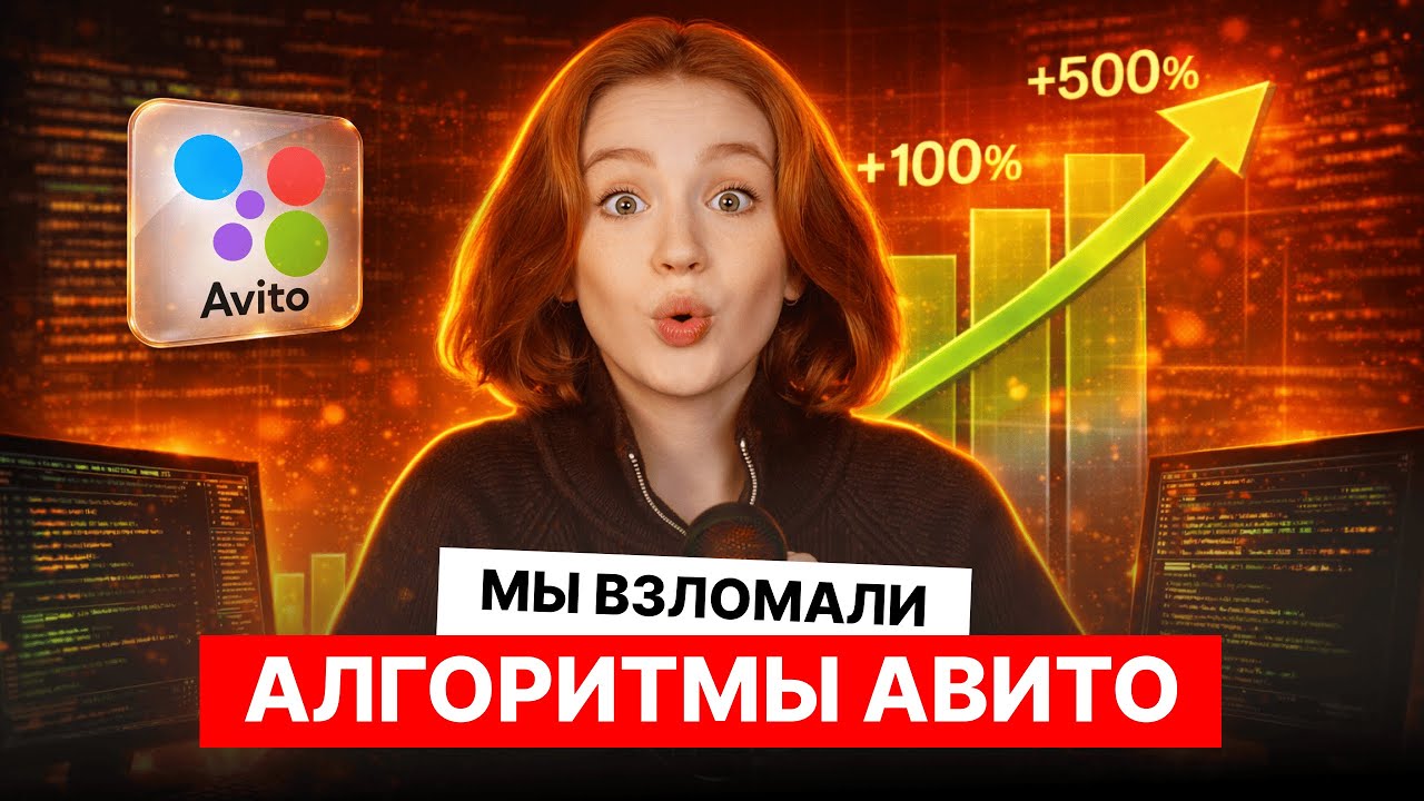 Реклама на Авито заработает, лайфхак 100%!!!
