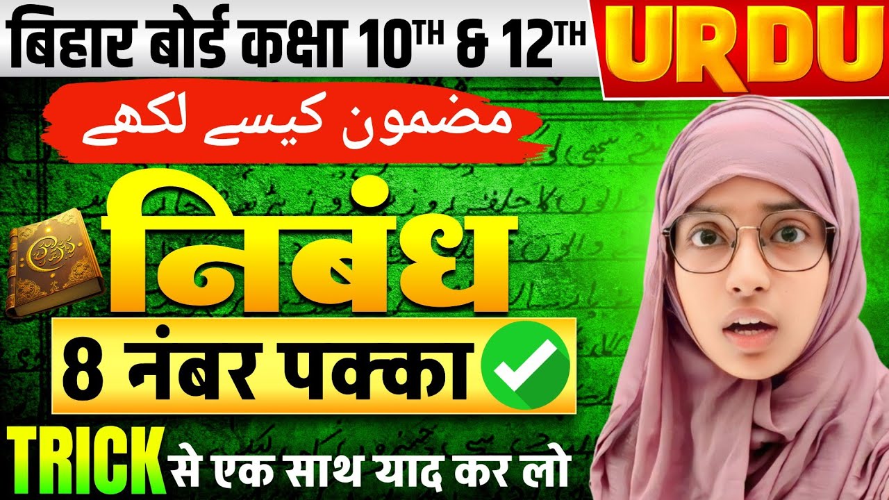 Urdu Mein Mazmoon Kaise Likhen | Essay Writing | Urdu me Nibandh kaise likhe | Muskaan mam #live