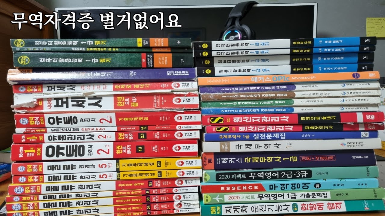 무역자격증 취득해야하는 순서, 난이도 모두 알려드릴께요! (무역영어, 국제무역사, 원산지관리사, 보세사, 물류,유통 관리사)🙃