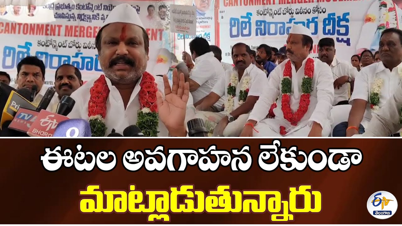 MLA Ganesh Slams Etela Rajender | Secunderabad Cantonment Merger Issue