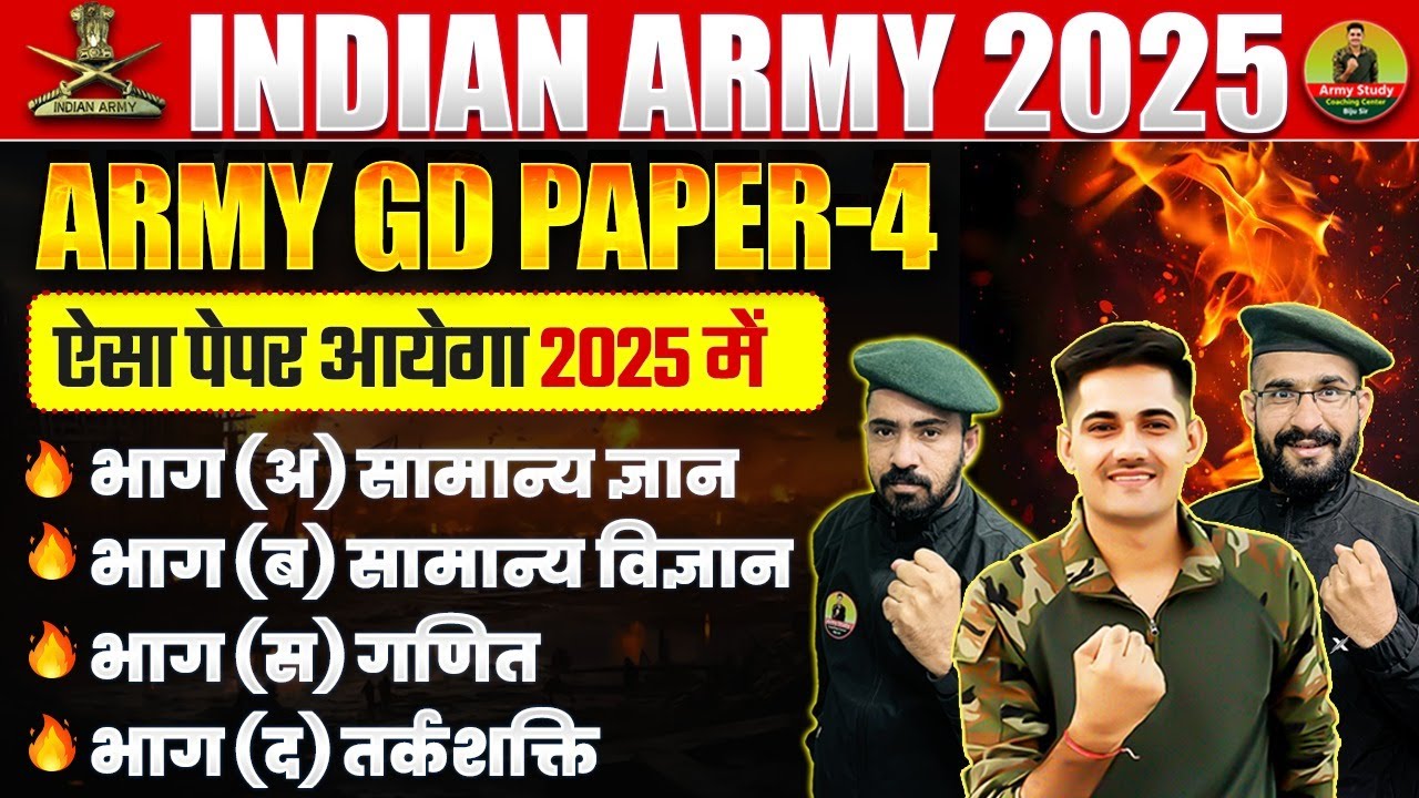 Army Bharti 2025 | Army GD Paper 04 | Army Test Paper 2025 | Army GD Live Classes 2025