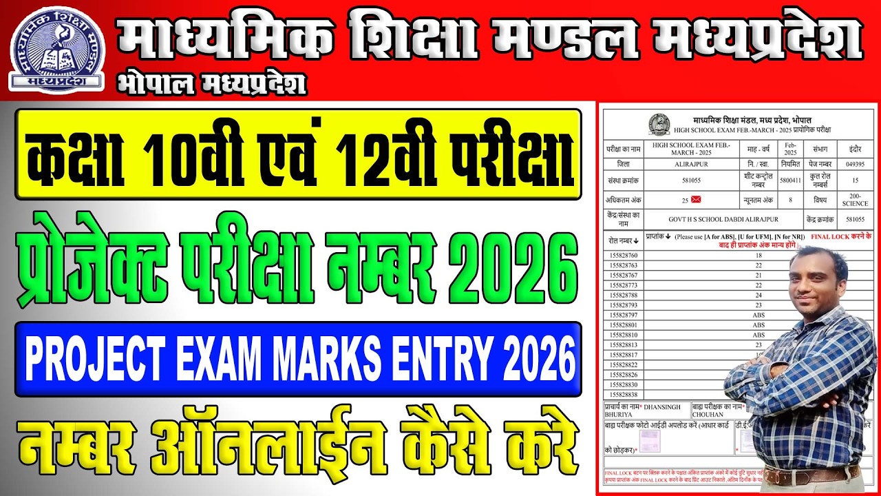 Mp Board Project Marks Entry 2026 Online Kaise Kare || Mp Board Internal Marks Entry Online 2026 ||