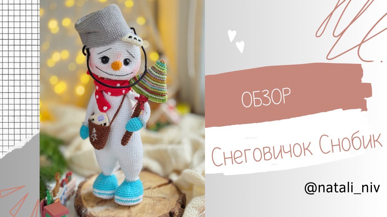 Обзор снеговичка Снобика