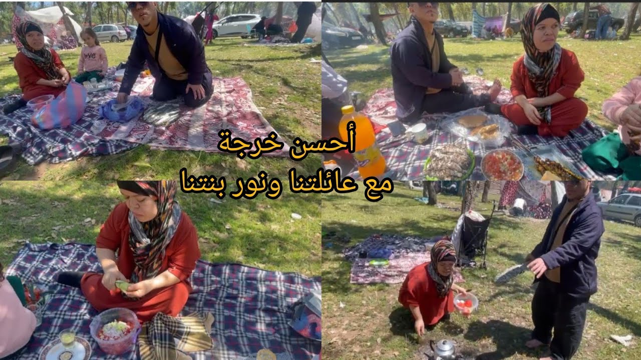أحسن خرجة غابة مع عائلتنا ونور بنتنا وعبدالسلام فجأنا  بأكلات مفضلة عدنا