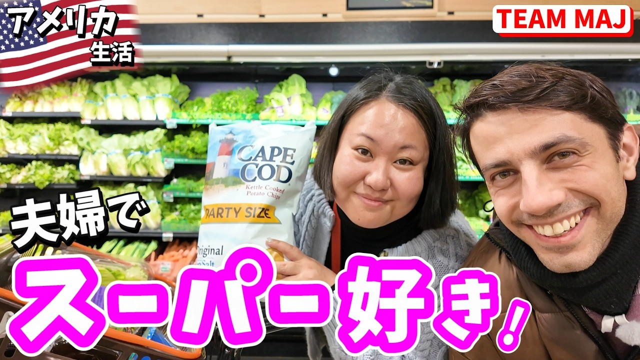【物価高😂】国際結婚 夫婦 夜のお出かけ🛒｜アメリカ生活
