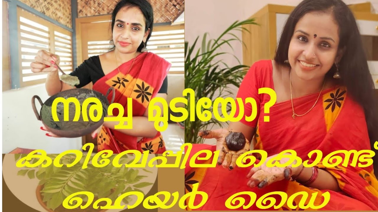 🔥 വീട്ടിൽതന്നെമുടികറുപ്പിക്കാം