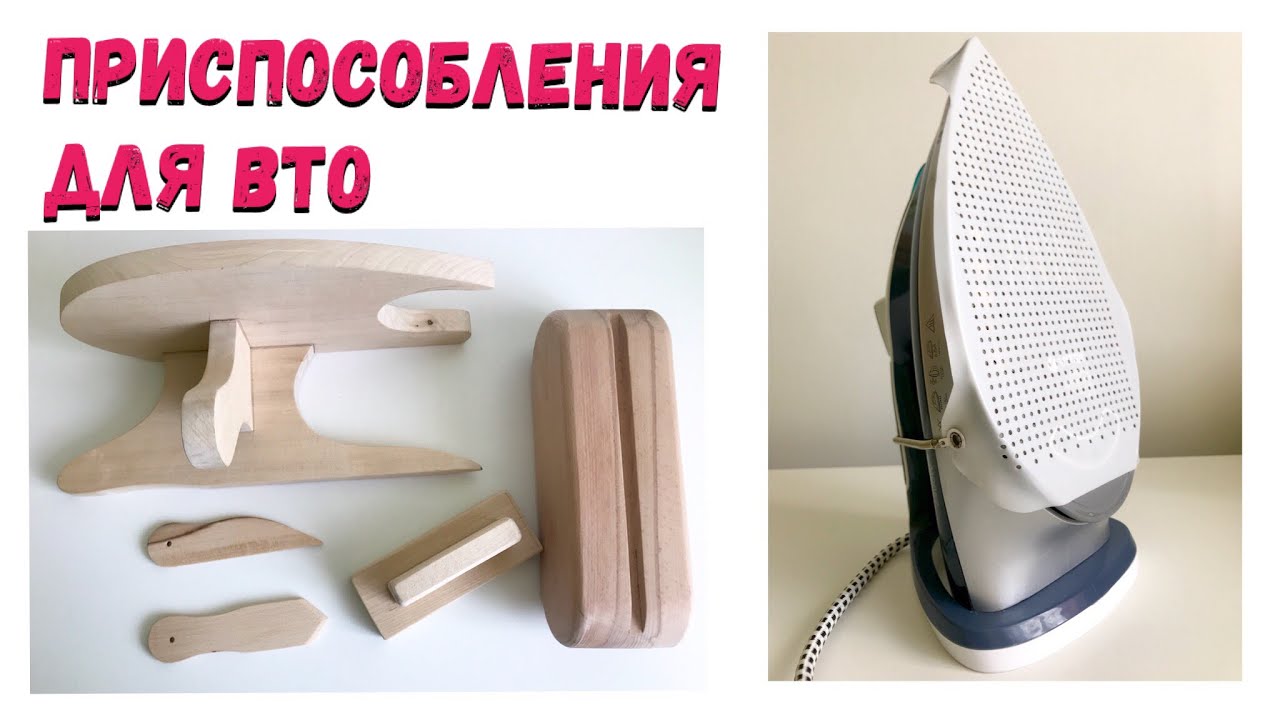 Приспособления для влажно-тепловой обработки |TIM_hm|