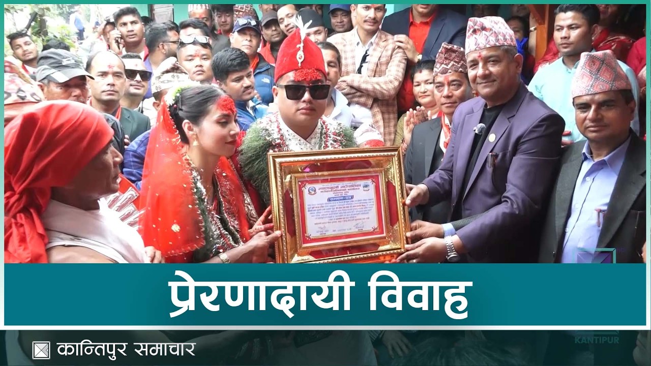 धादिङमा एक अन्तरजातीय जोडीको प्रेरणादायी मागी विवाह | Kantipur Samachar