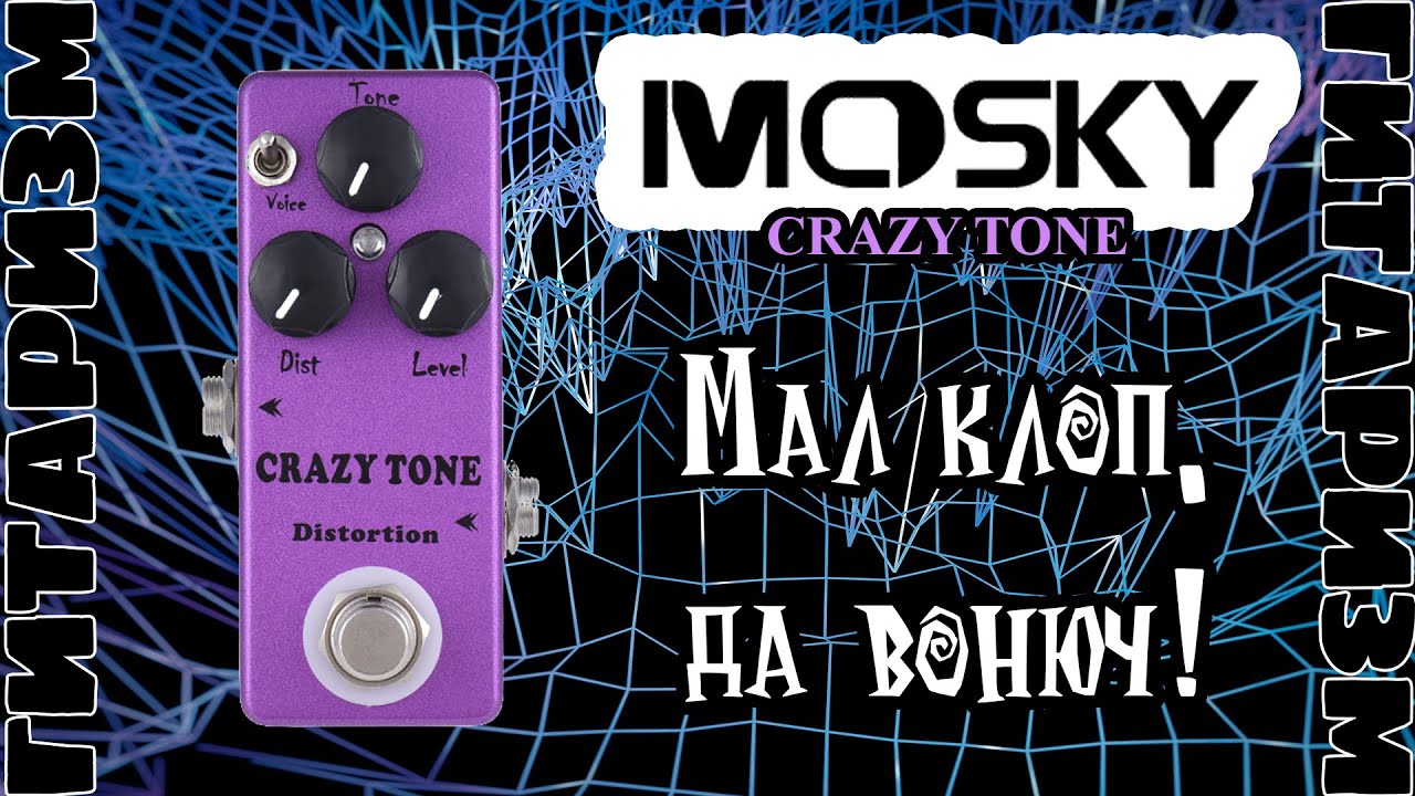 Добротный дисторшн Mosky Crazy Tone. Обзор | Гитаризм