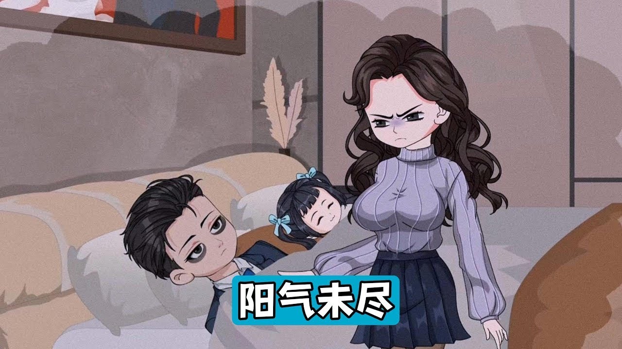 主角因长期劳累，在深夜给妻子柳如烟做完夜宵后晕倒，濒死时听见一老一少两个鬼魂聊天，得知妻子谎称值班实则与小三鬼混，还得知老头藏有 100 斤金条在桂花巷 18 号院#漫剧 #动画推荐 #沙雕剧情