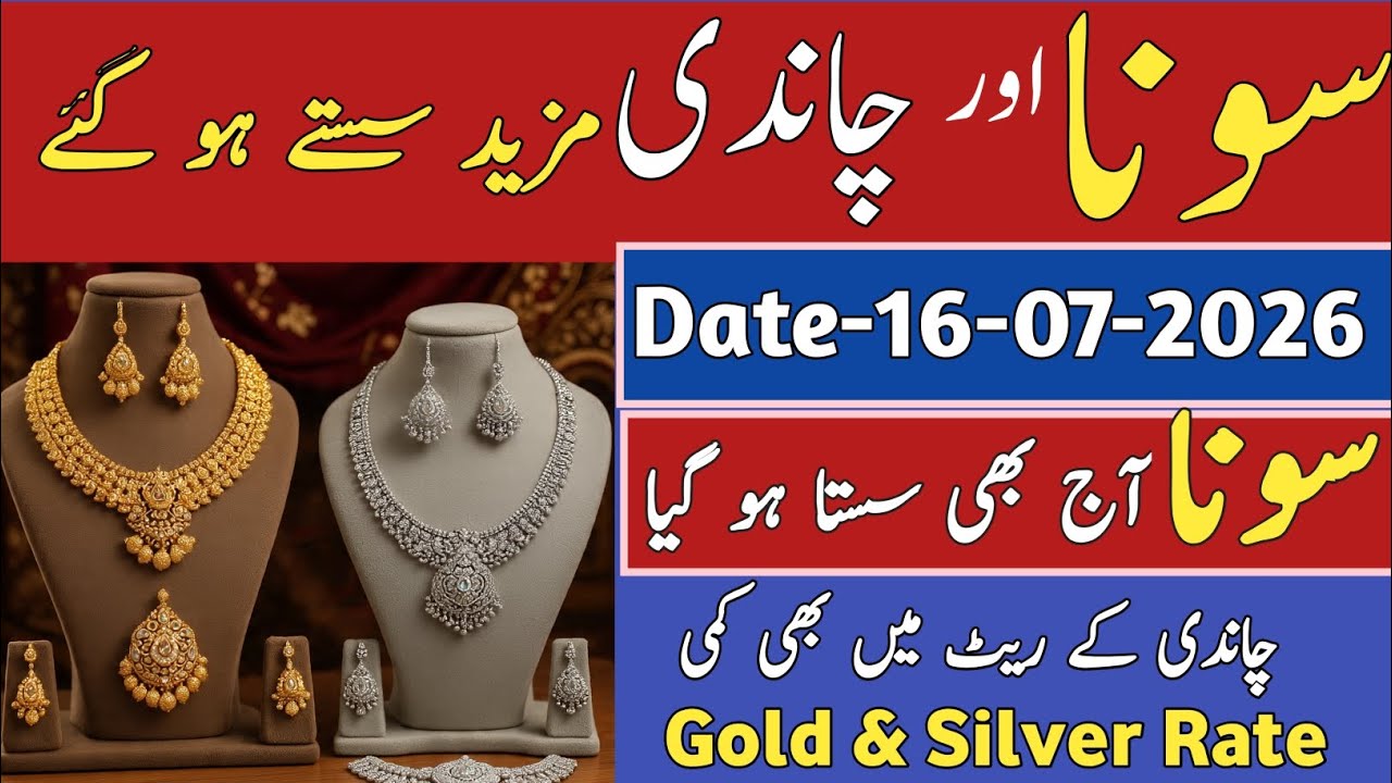 Silver rate today in Pakistan | gold rate in Pakistan | chandi rate today | aaj ka gold rate| silver