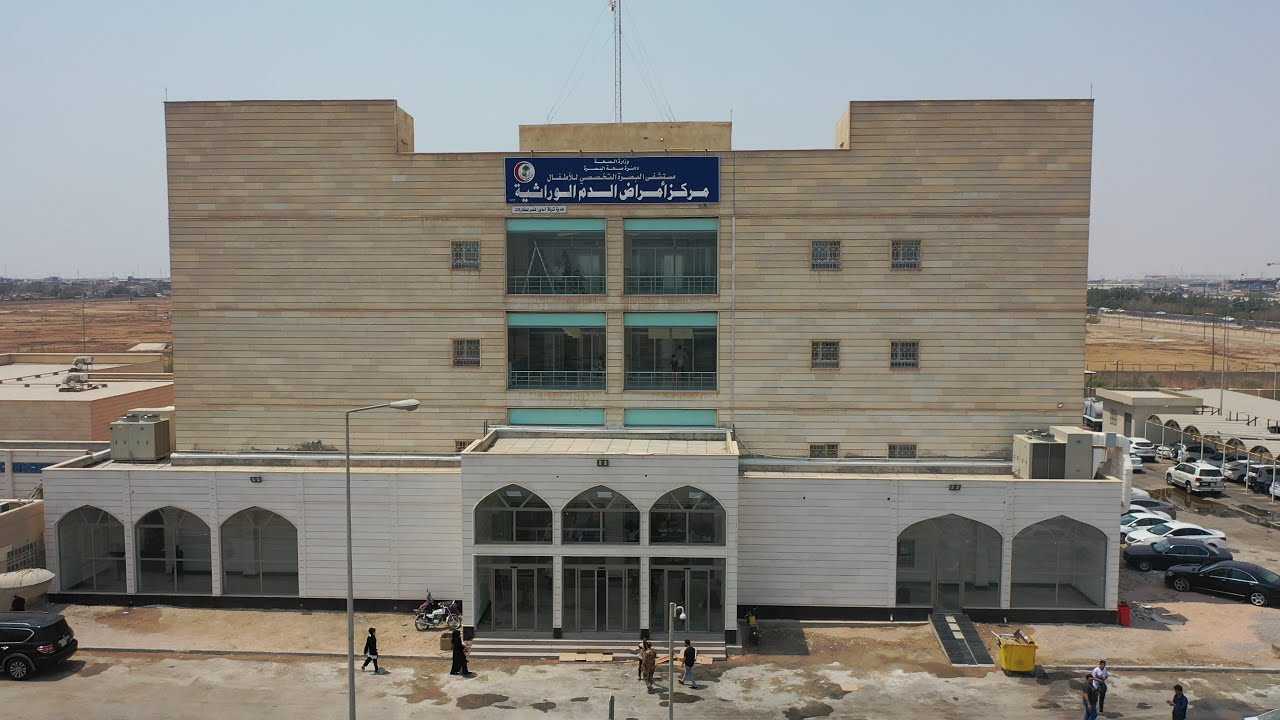 في البصرة .. افتتاح مركز أمراض الدم الوراثية سعة 100 سرير بمستشفى الطفل #المربد