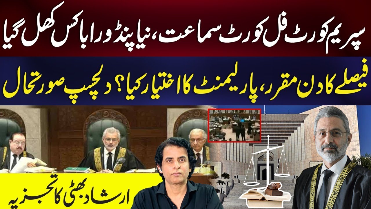 Supreme Court Practice & Procedure Bill | Chief Justice Qazi Faez Isa's Big Decision | Irshad Bhatti