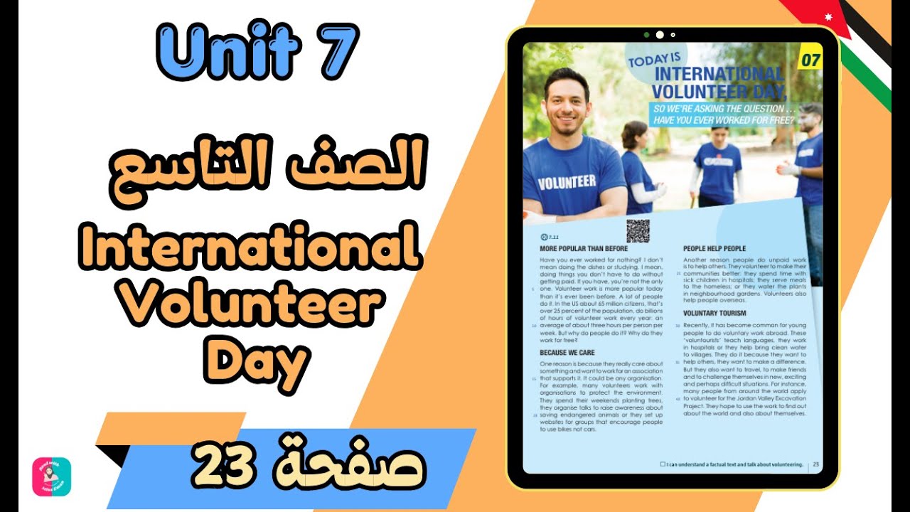 شرح وقراءة درس International Volunteer Day | انجليزي الصف التاسع | الوحدة 7 | صفحة 23 | الفصل الثاني