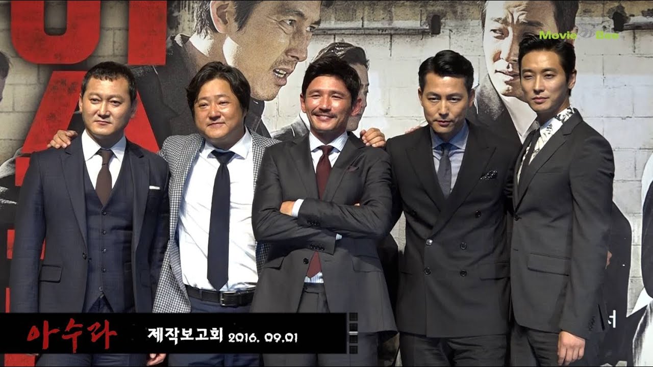 [무비비] 아수라 제작보고회 FULL ver  정우성, 황정민, 주지훈, 곽도원, 정만식 , 김성수 감독