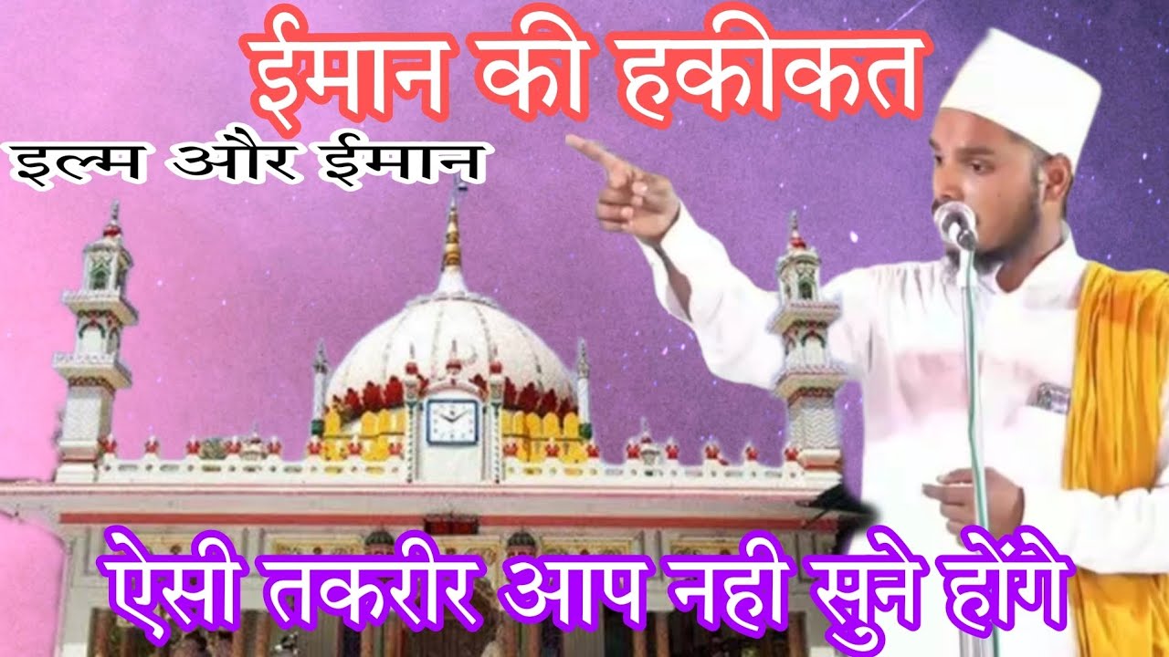 Imaan ki haqeekat#Ishq#rasool#hi#imaan#ki#buniyad#hai#786