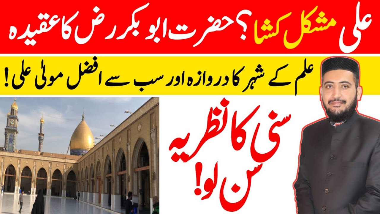 Mola Ali Mushkil Kusha? Hazrat Abu Bakar R.A Ka Aqeeda | Mufti Fazal Hamdard