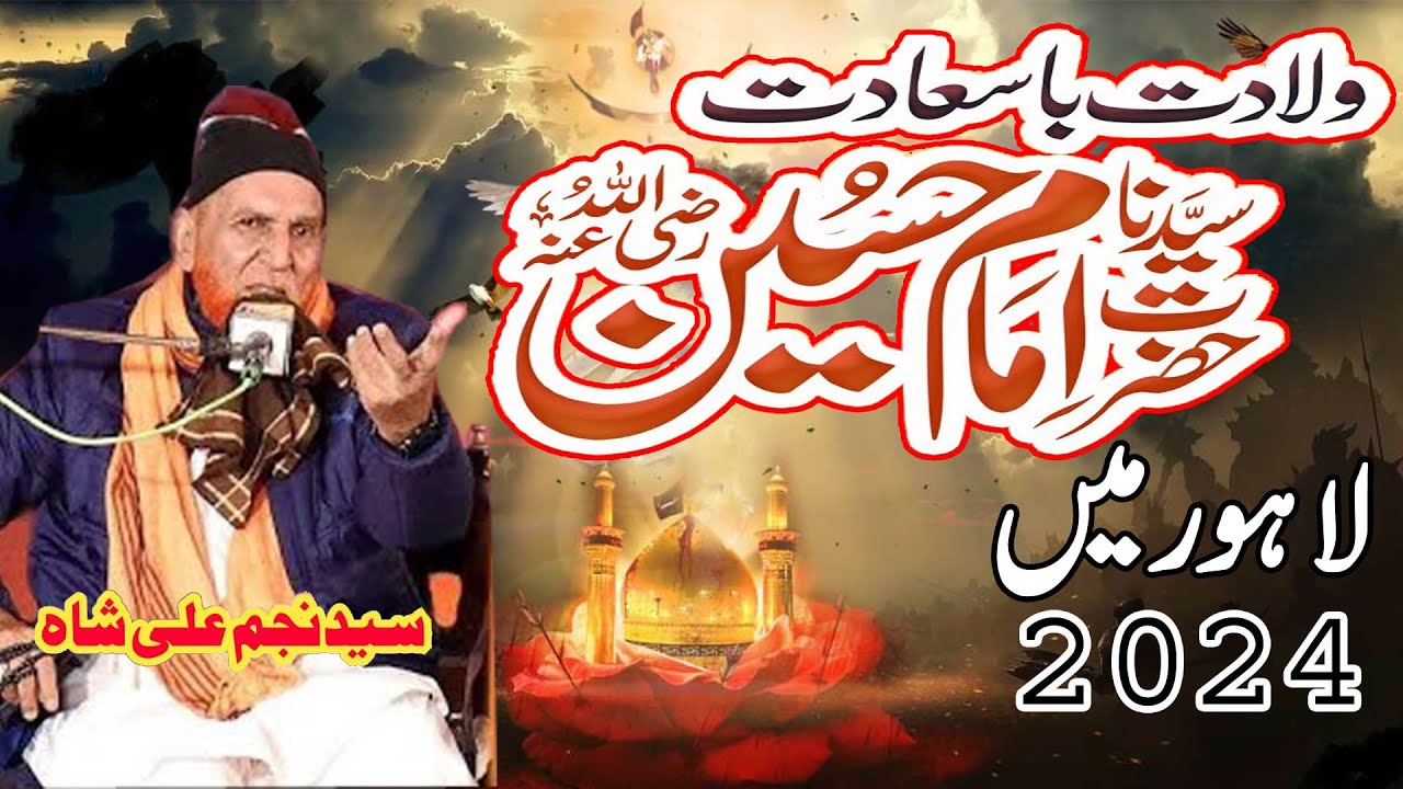Najam Shah Wiladat Hazrat Imam Hussain (A.S) - new bayan 2024 By Allama Najam Shah |#lahore