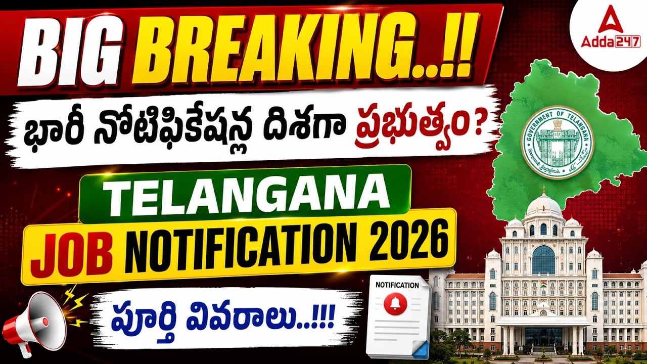 Telangana Govt Jobs Notification 2026 |🔥 BIG UPDATE | TG New Job Notification | Full Details