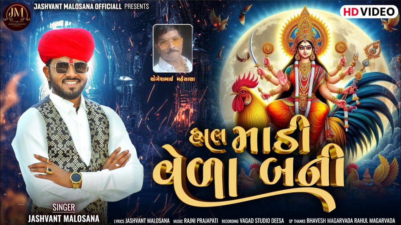 Jashvant Malosana - Hal Madi Vela Bani - હાલ માડી વેળા બની @JashvantMalosanaofficial