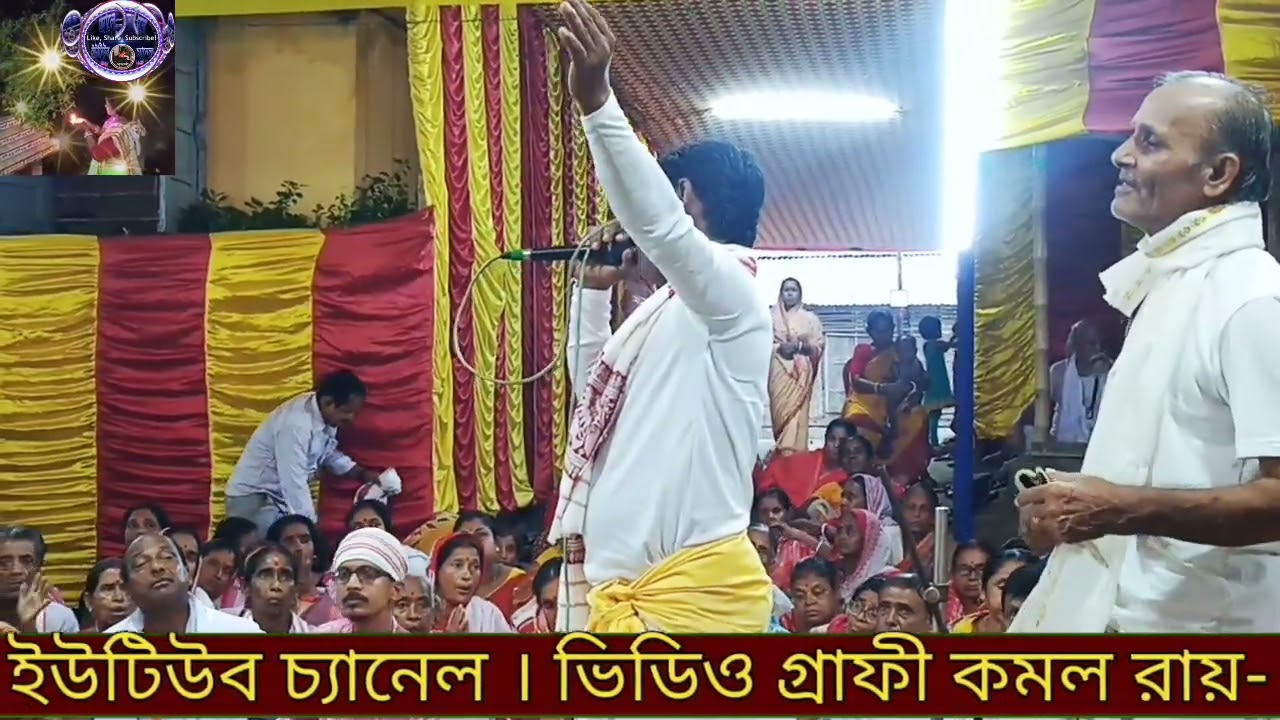 আমার গৌর নিতাই নদে এলো আমার আর কিছু লাগে না ভালো। মহাসংকীর্তন। অসীম মজুমদার ও বর্ণালী বাগচী।