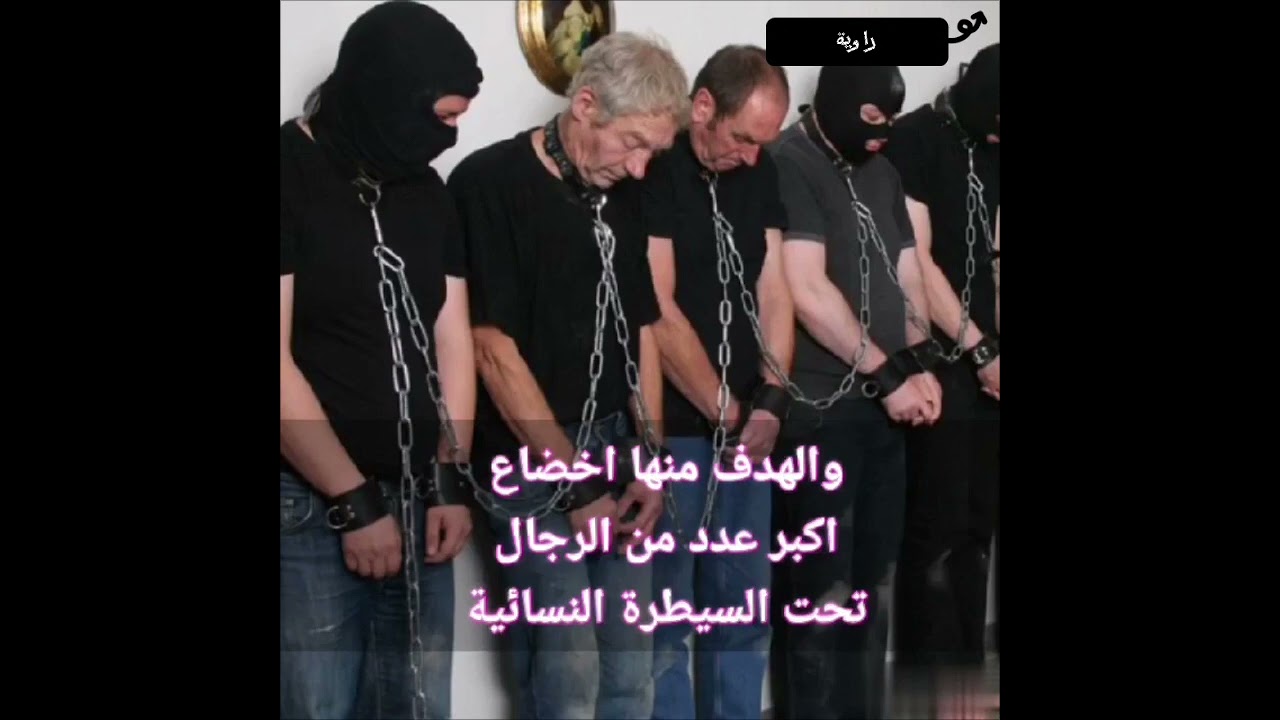 دولة غريبة الرجال فيها هم حيوانات مزرعة وعبيد عند النساء فمن هي هذه الدولة؟