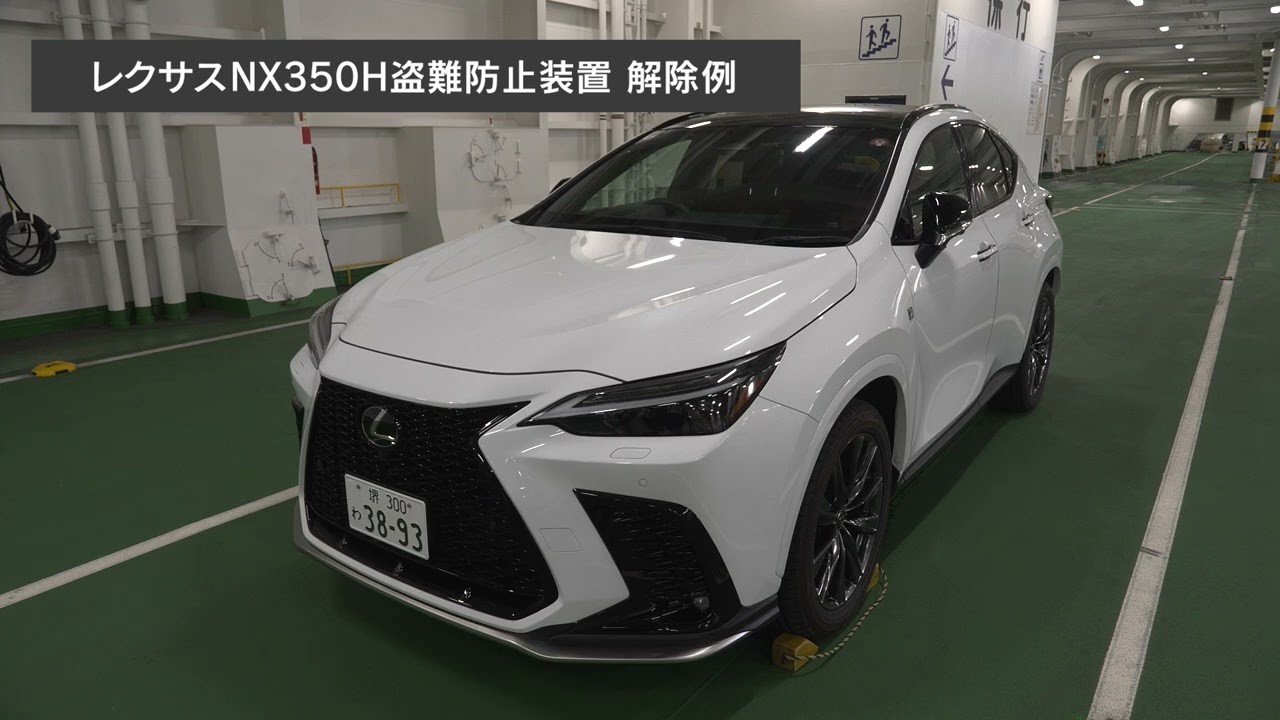 【ご乗船の前にチェック】警報装置解除のお願い