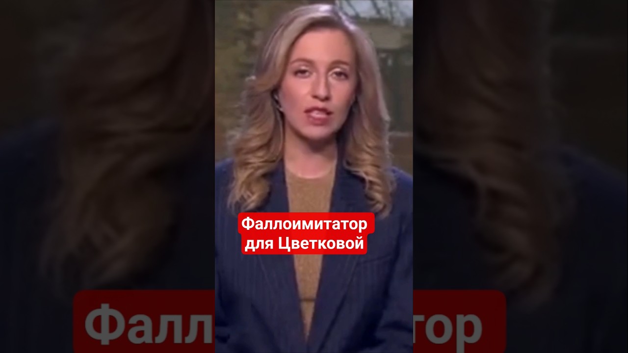 Российская пропагандистка #Цветкова о преступлениях российской армии #сво,#первыйканал,#украина