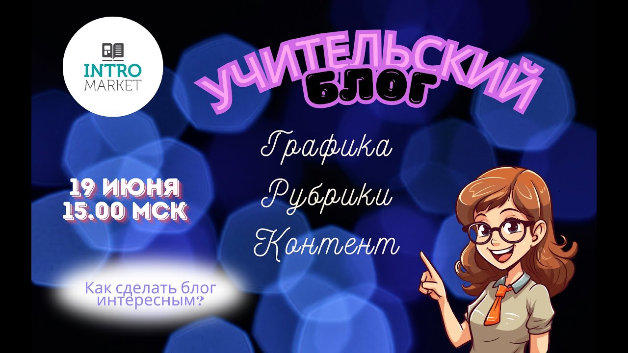 Как вести блог, который читают?