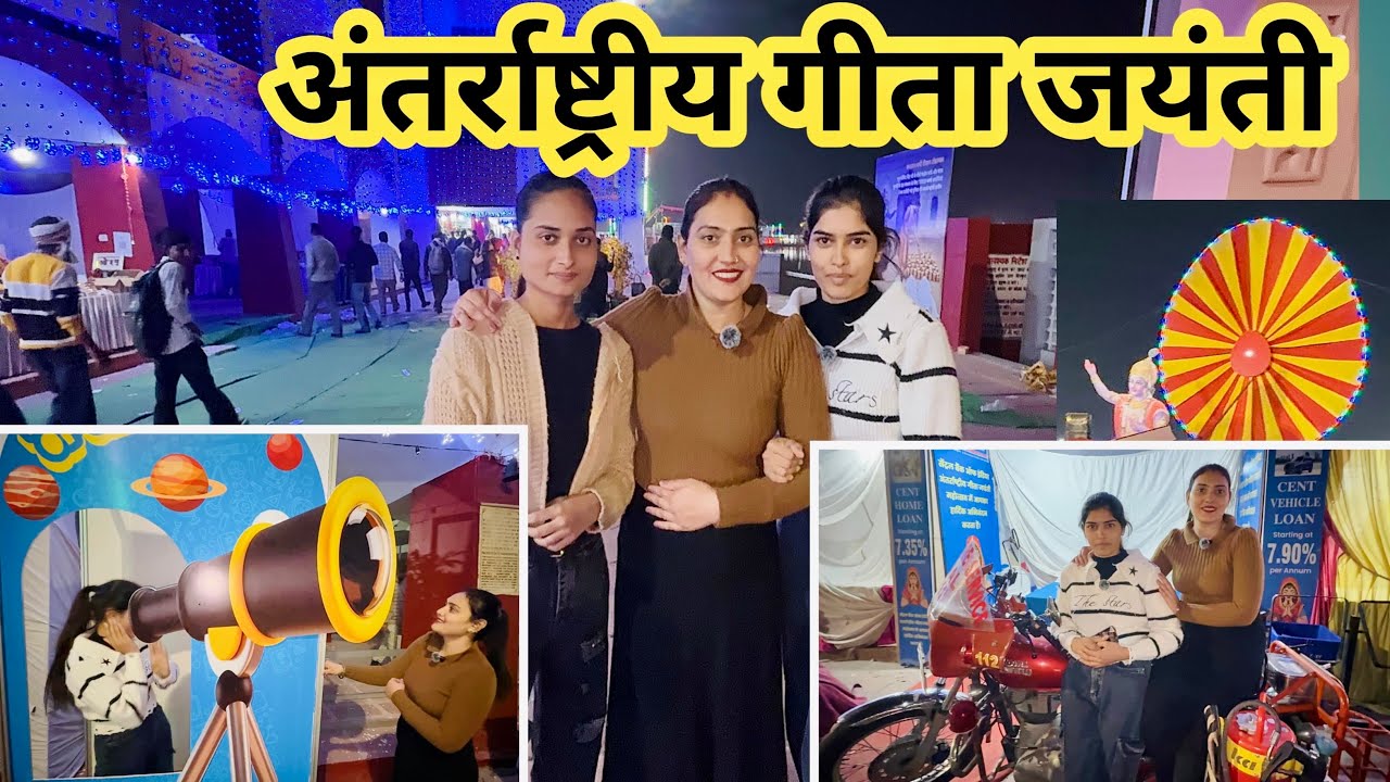 Fun At Geeta Mahotsav Kurukshetra 2025 🥰 | Geeta Jayanti Kurukshetra 2025 | Gita Jayanti Kurukshetra
