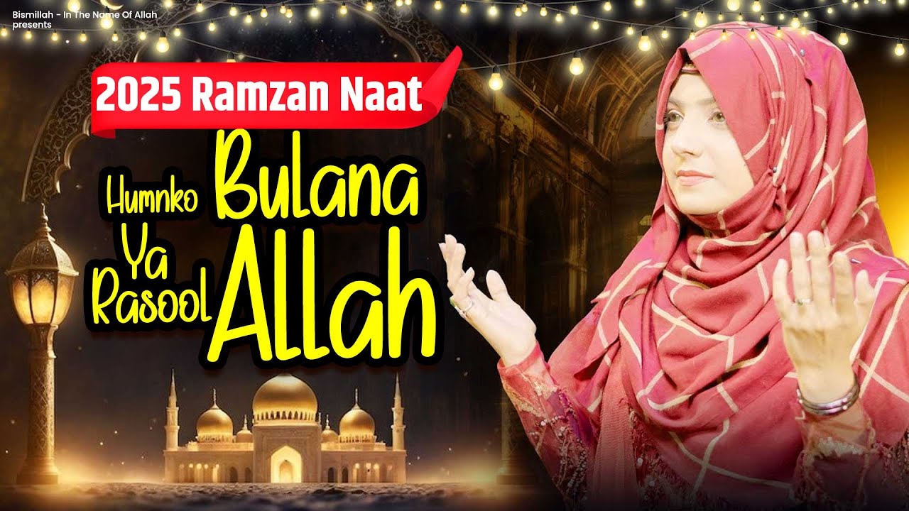 Ramzan Special Naat Sharif ~ Humko Bulana Ya Rasool Allah ~ Very Beautiful Naat ~ Ramadan NaatSharif
