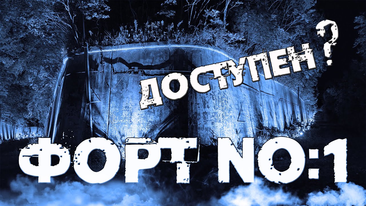Форт №1 стал доступен | Экскурсия от музея-заповедника «Владивостокская крепость»